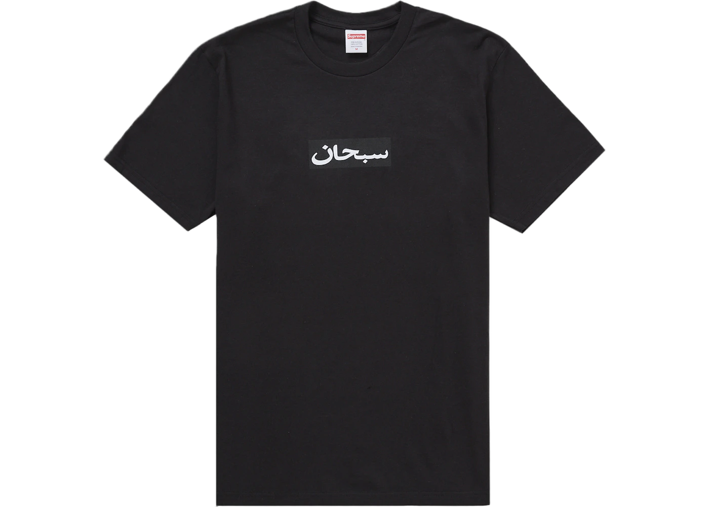 Supreme Arabic Box Logo Tee Black